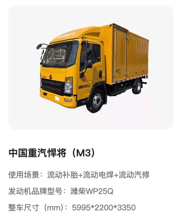 淄博检修车